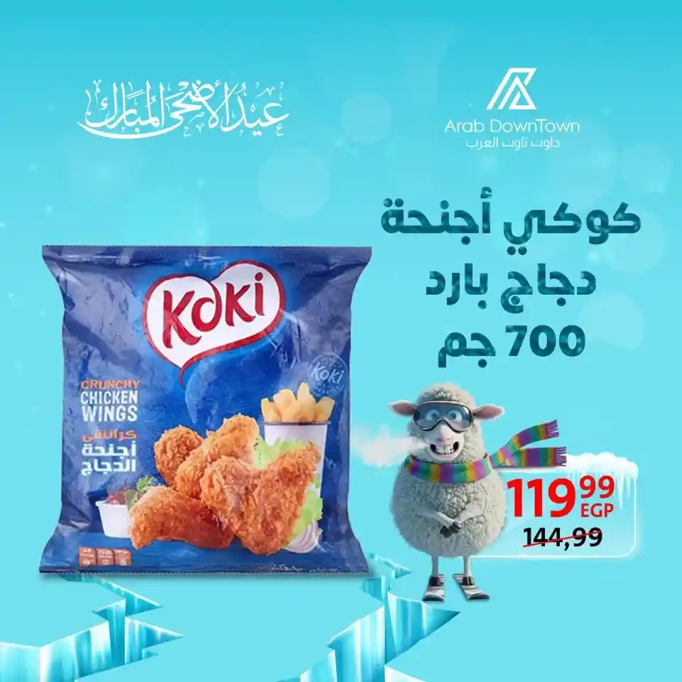 عروض هايبر داون تاون العرب 2025