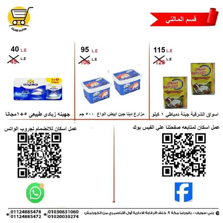 عروض هايبر ميزة 2025