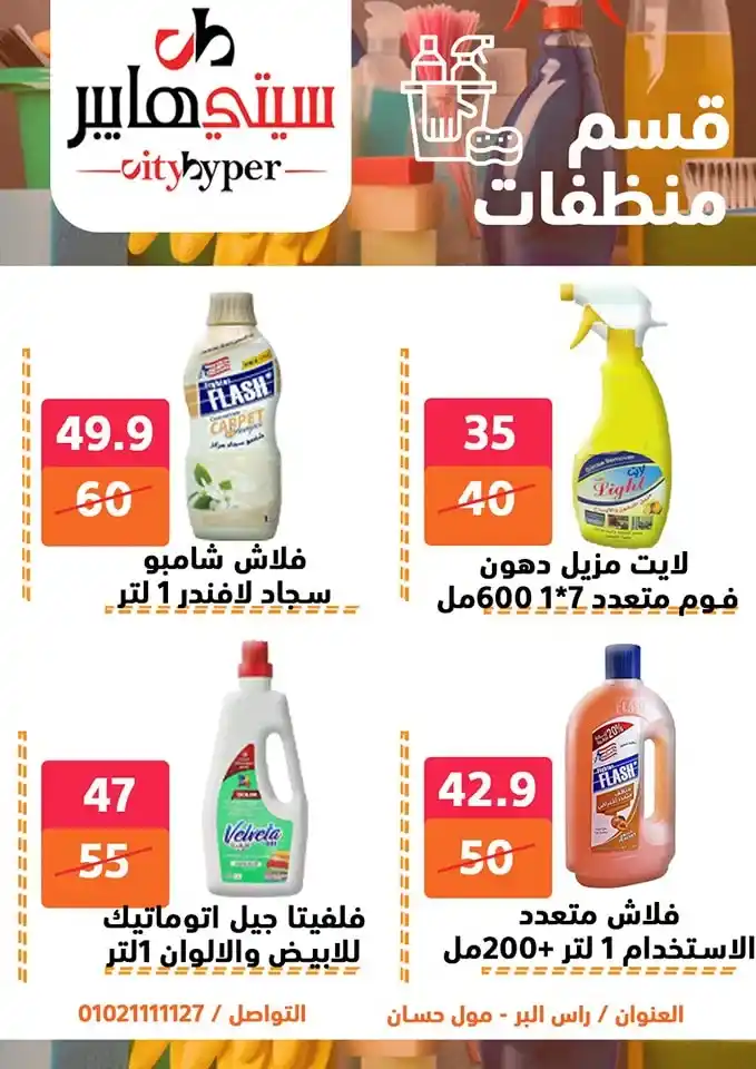 City Hypermarket's best offers for Eid al-Adha 2025