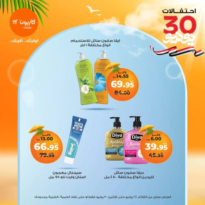 Kazyon offers until June 30, 2025