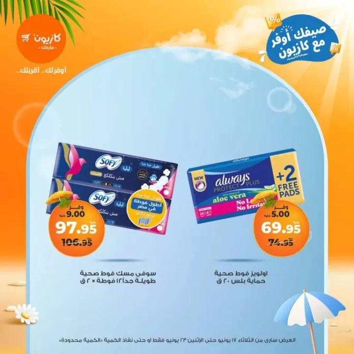 Kazyon Offers from June 17 to June 23, 2025 – Tuesday Deals