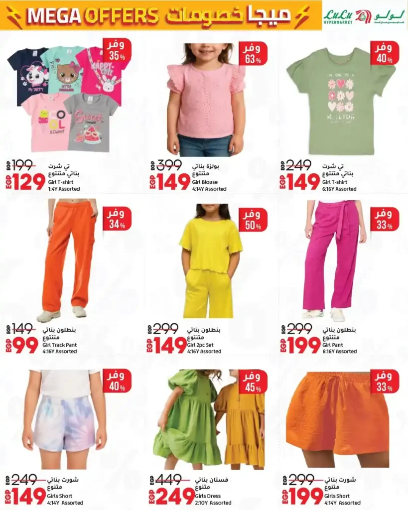 Lulu Hypermarket offers until July 9, 2025