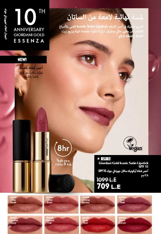 Oriflame June 2025 Catalogue: Riviera adventures await you in irresistible elegance