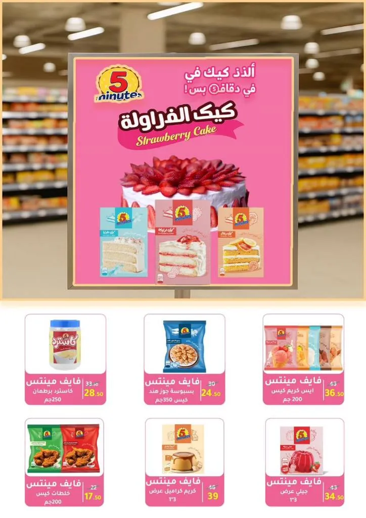 عروض الصيف من وكالة المنصورة وصلت! خصومات خرافية حتى 12 يوليو – جهّز بيتك بأقل الأسعار . مع بداية حرارة الصيف واحتياجات البيت اللي مابتخلصش، بتقدملكم وكالة المنصورة أقوى عروض الصيف اللي فعلاً تستاهل