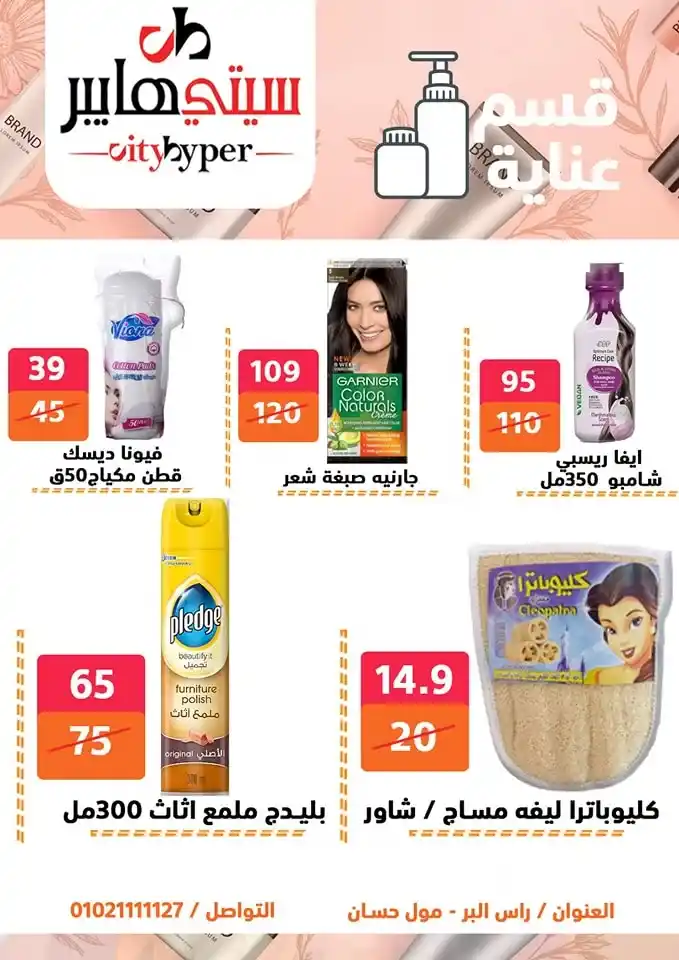 City Hypermarket's best offers for Eid al-Adha 2025