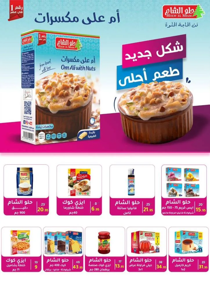Summer Offers from Wekalet El Mansoura Are Here! Huge Discounts Until July 12 – Get Your Home Ready at the Best Prices.
As the summer heat kicks in and household needs keep piling up, Wekalet El Mansoura brings you the hottest summer deals that are truly worth it!