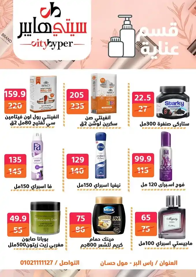 City Hypermarket's best offers for Eid al-Adha 2025