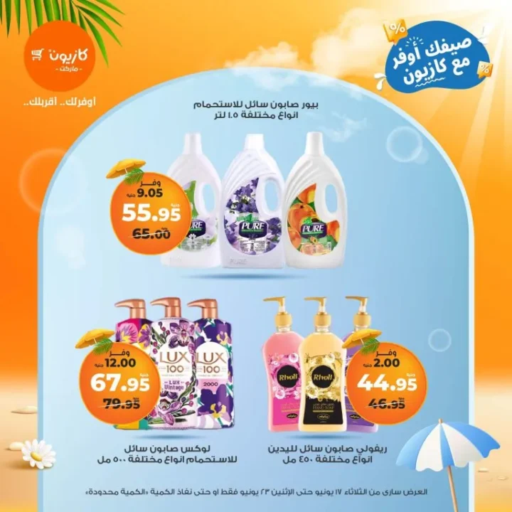 Kazyon Offers from June 17 to June 23, 2025 – Tuesday Deals