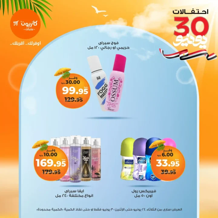Kazyon offers until June 30, 2025