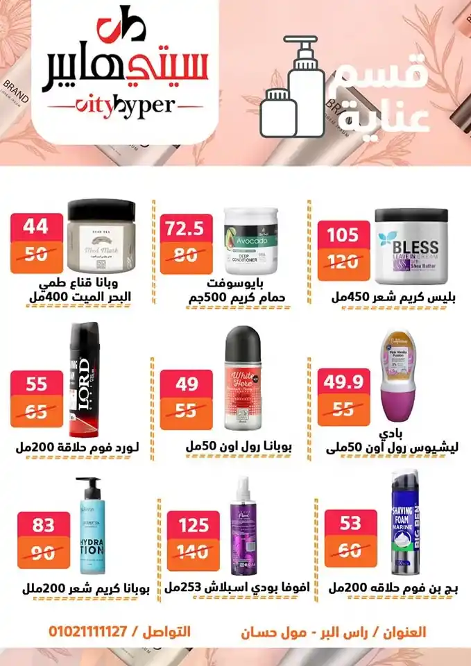 City Hypermarket's best offers for Eid al-Adha 2025
