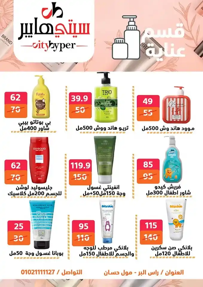 City Hypermarket's best offers for Eid al-Adha 2025