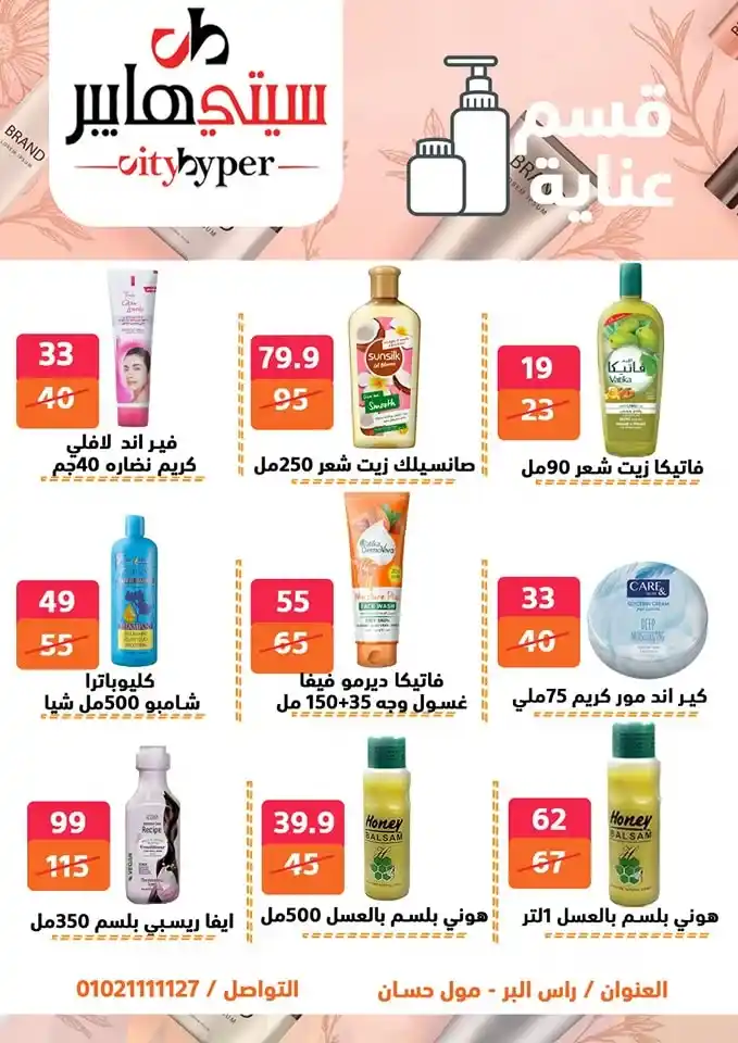 City Hypermarket's best offers for Eid al-Adha 2025