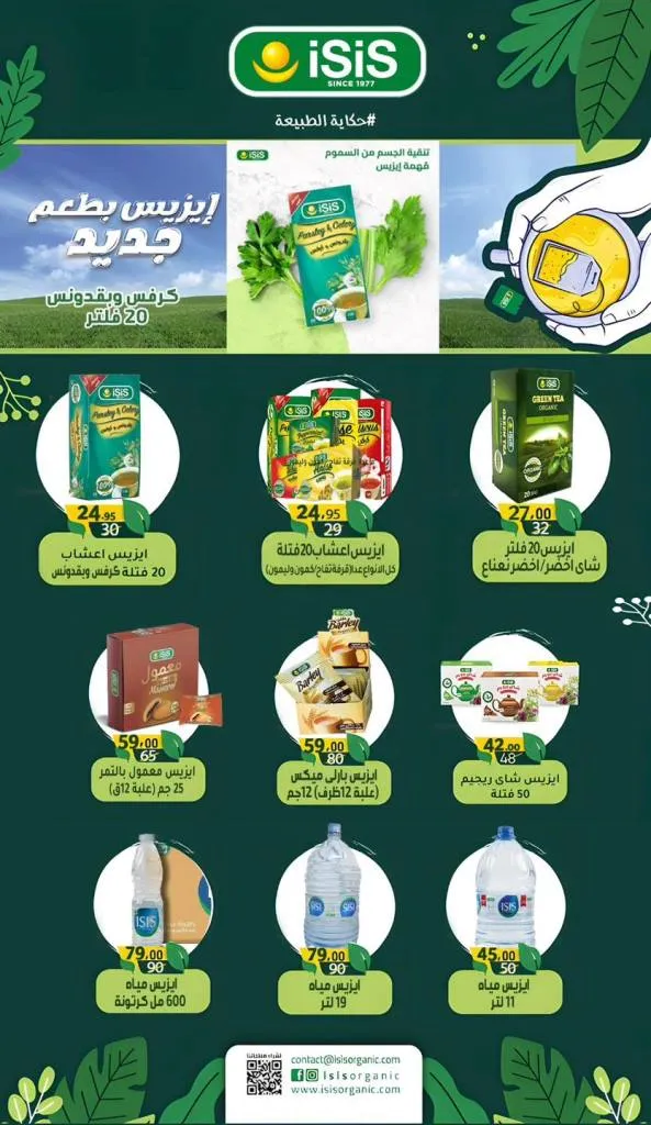 Summer Offers from Wekalet El Mansoura Are Here! Huge Discounts Until July 12 – Get Your Home Ready at the Best Prices.
As the summer heat kicks in and household needs keep piling up, Wekalet El Mansoura brings you the hottest summer deals that are truly worth it!