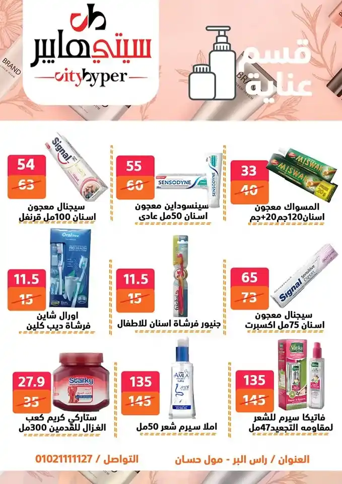 City Hypermarket's best offers for Eid al-Adha 2025