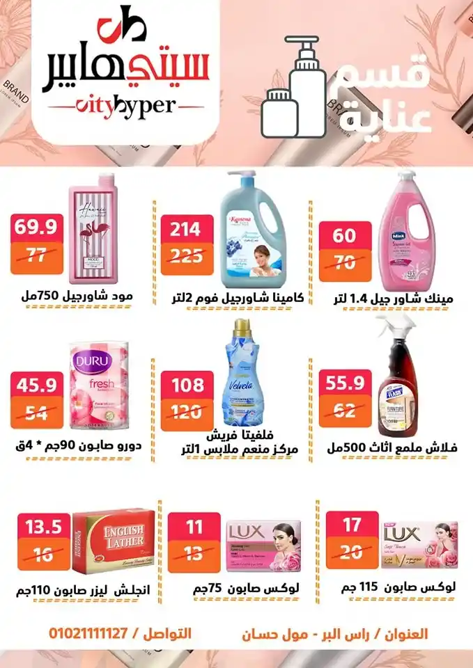 City Hypermarket's best offers for Eid al-Adha 2025