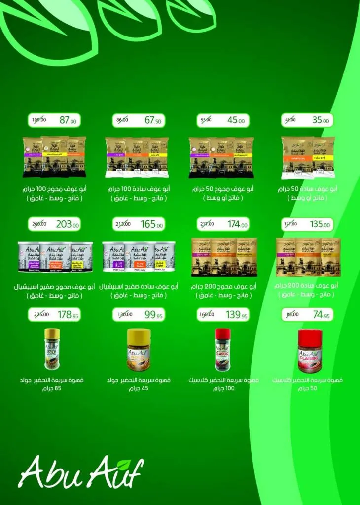 Summer Offers from Wekalet El Mansoura Are Here! Huge Discounts Until July 12 – Get Your Home Ready at the Best Prices.
As the summer heat kicks in and household needs keep piling up, Wekalet El Mansoura brings you the hottest summer deals that are truly worth it!