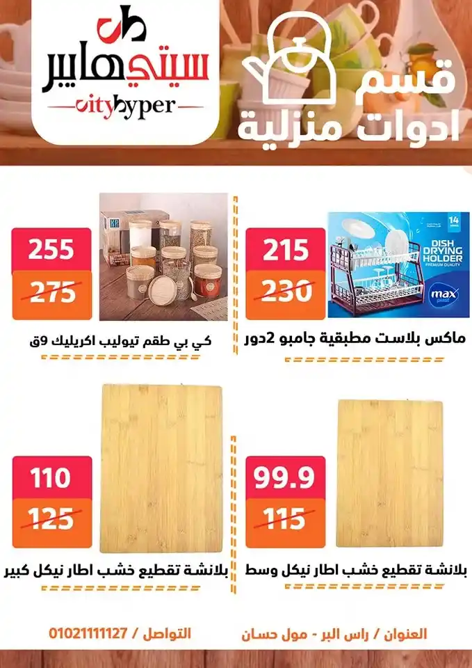 City Hypermarket's best offers for Eid al-Adha 2025