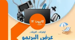عروض كازيون حتى 16 يونيو 2025