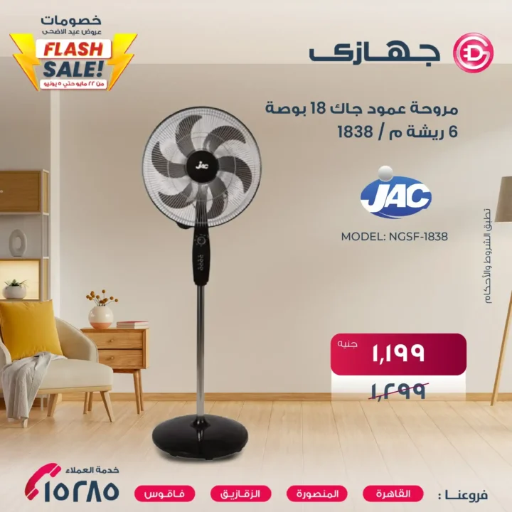 أقوى عروض عيد الأضحى 2025