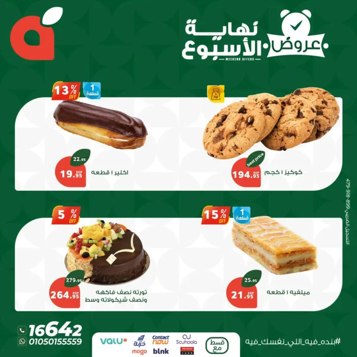 عروض بنده 2025: 