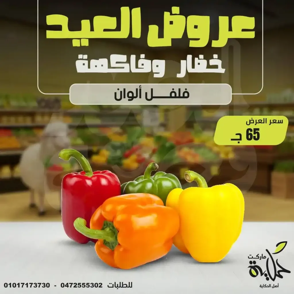 عروض أسواق حكاية في يونيو 2025: