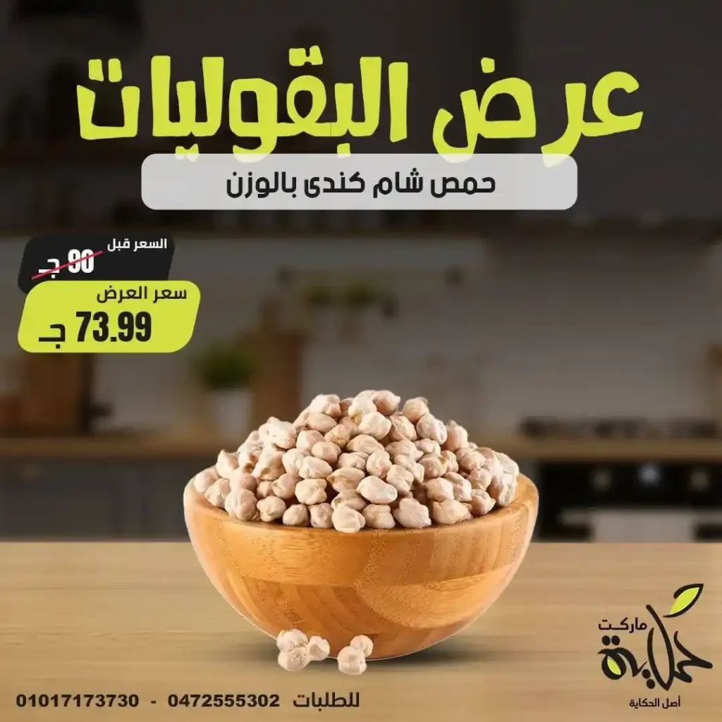 عروض مصر - عروض أسواق حكاية 2025 
