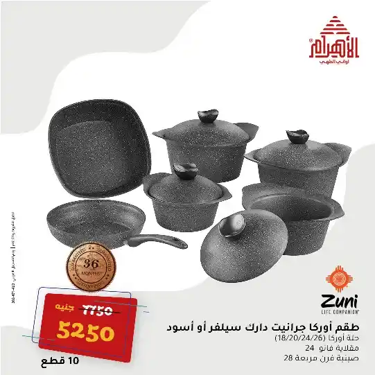 عروض أواني الأهرام يوم 3 يونيو 2025 
