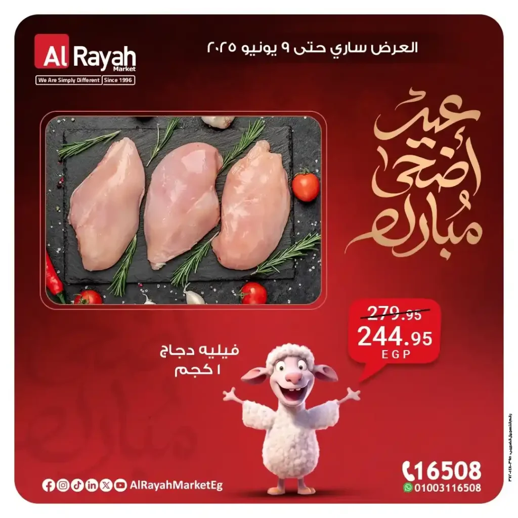 Eid Al-Adha offers from Al Raya Market 2025: