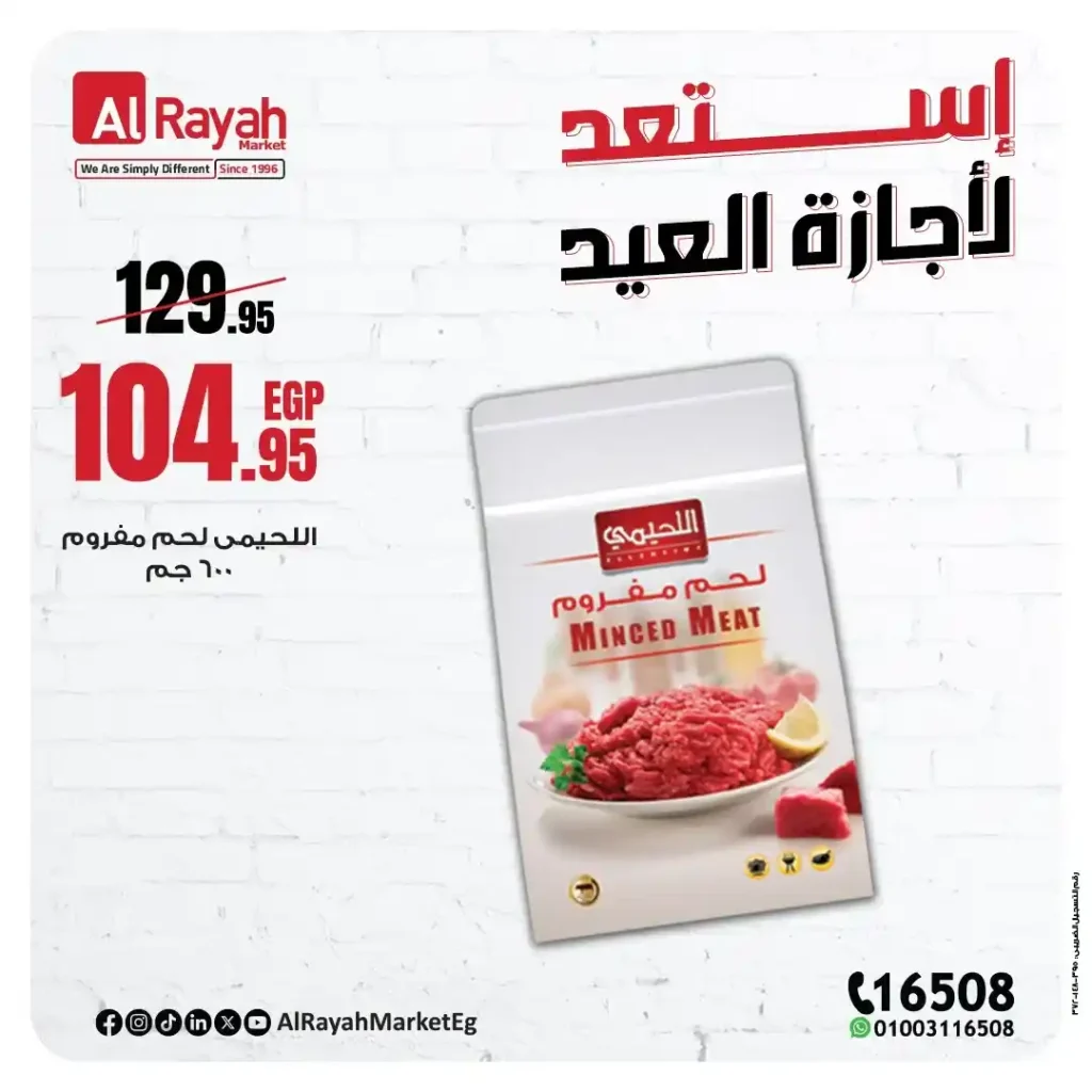 عروض الراية ماركت عيد الأضحى 2025