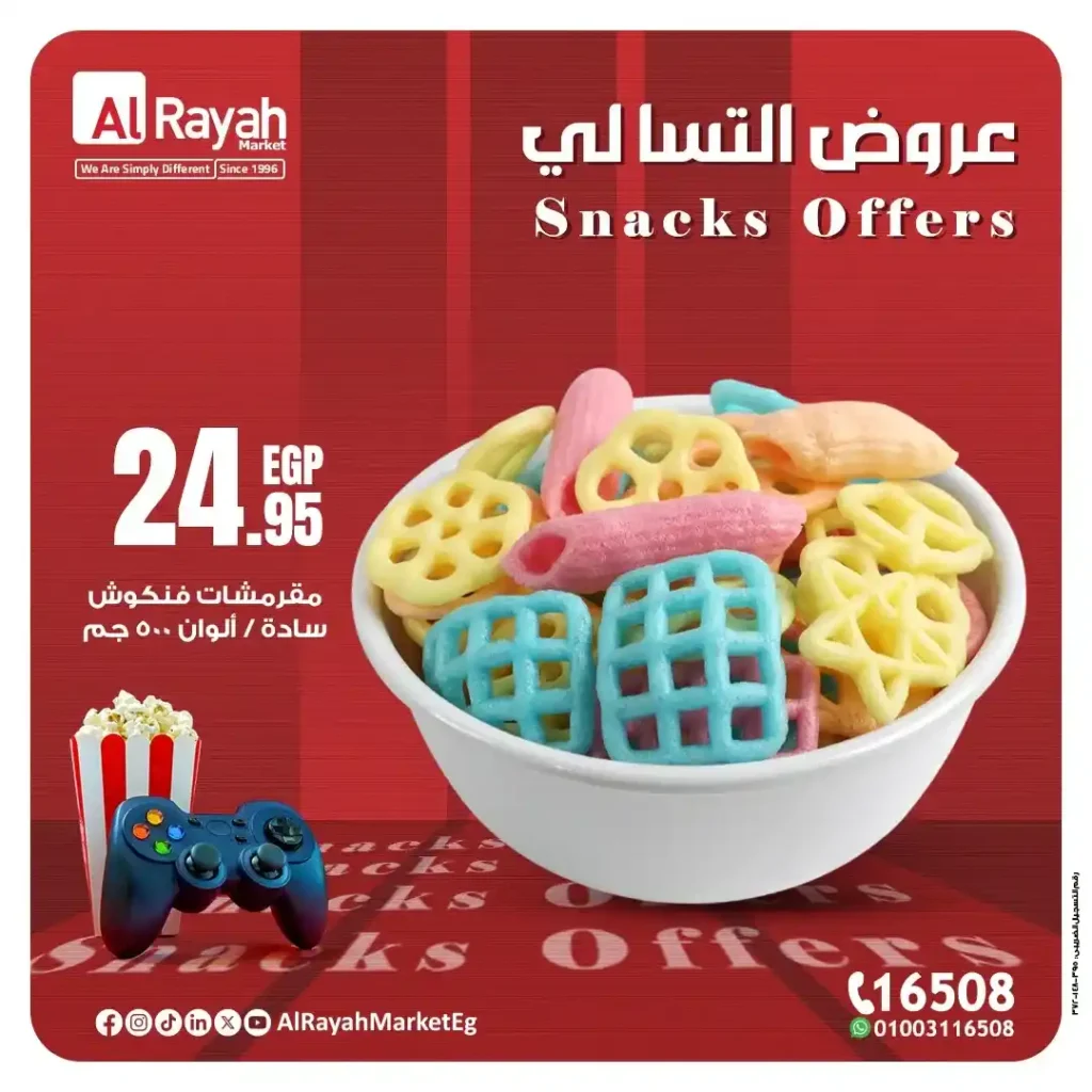 Al Raya Market Offers 2025