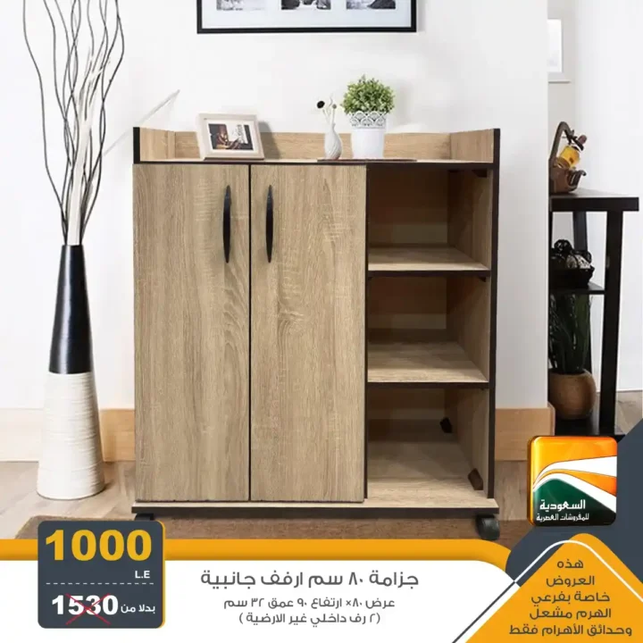 عروض مصر - عروض السعودية للمفروشات العصرية 2025