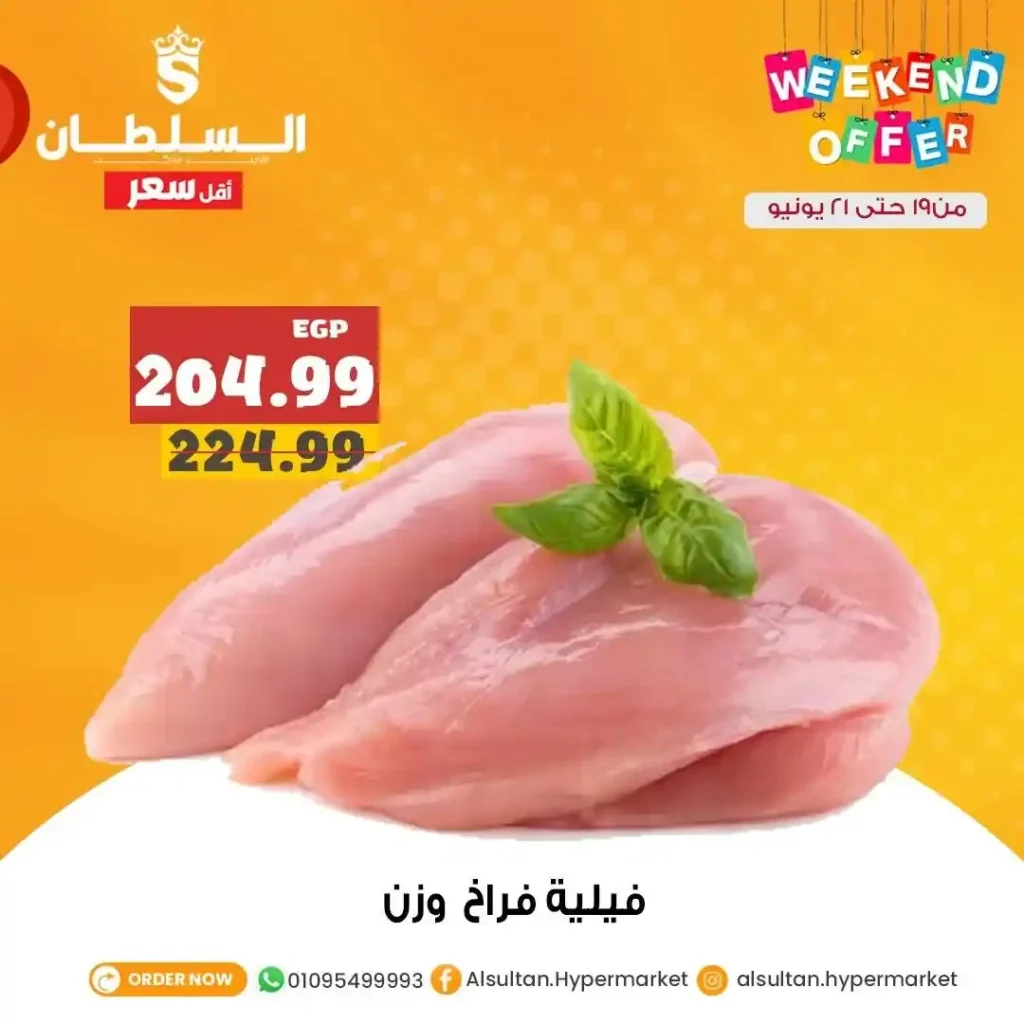 Sultan Hypermarket Offers 2025
