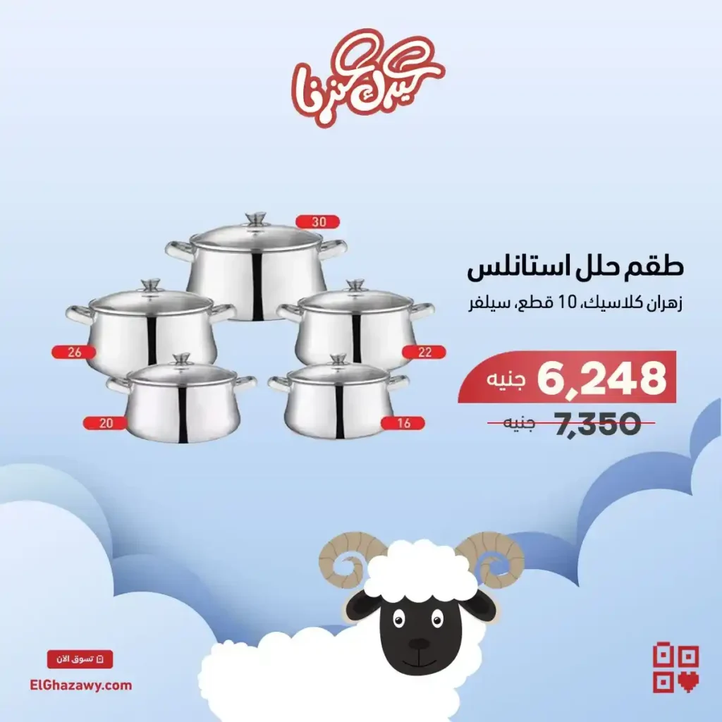 Al-Ghazawi Group Offers 2025: