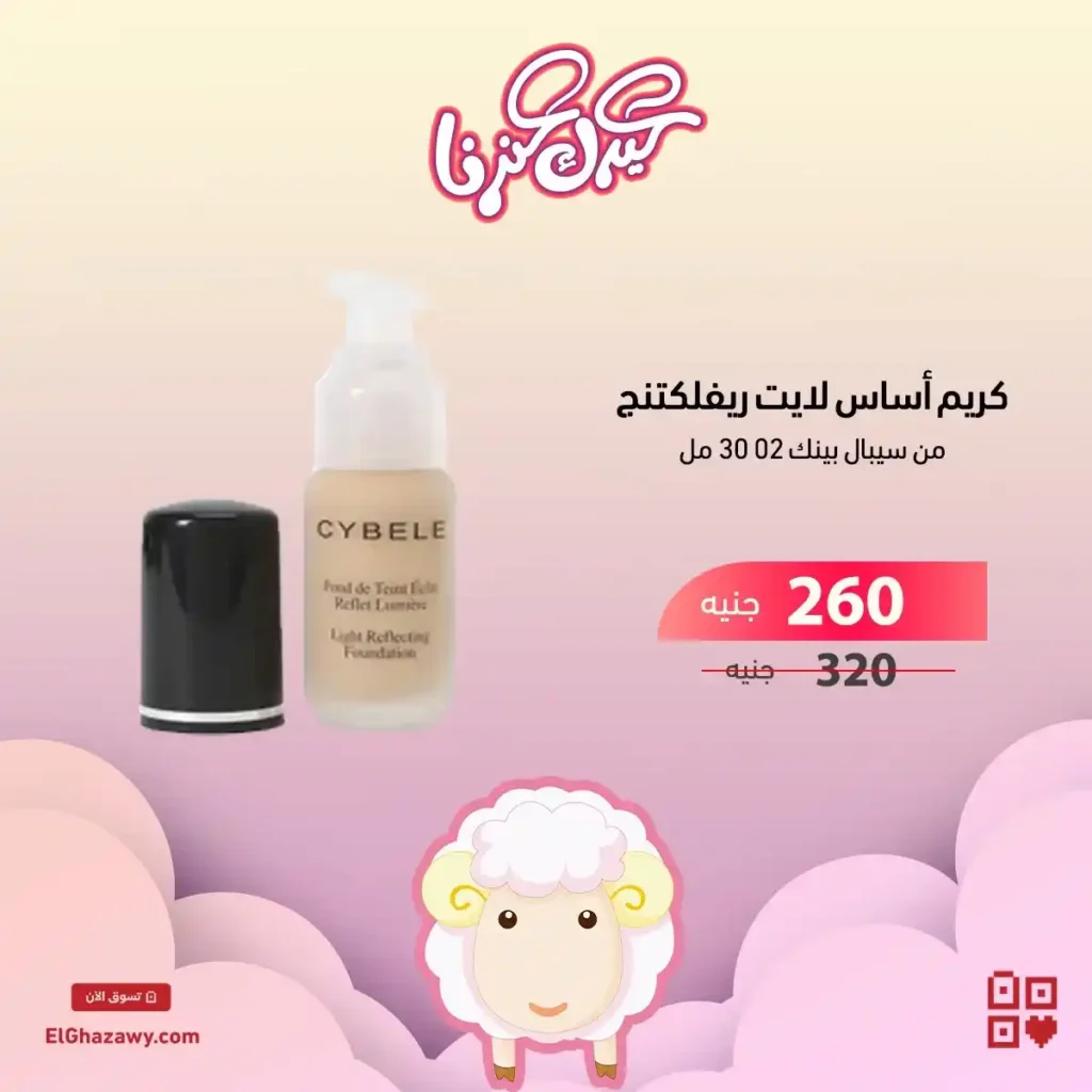 عروض الغزاوي 2025 