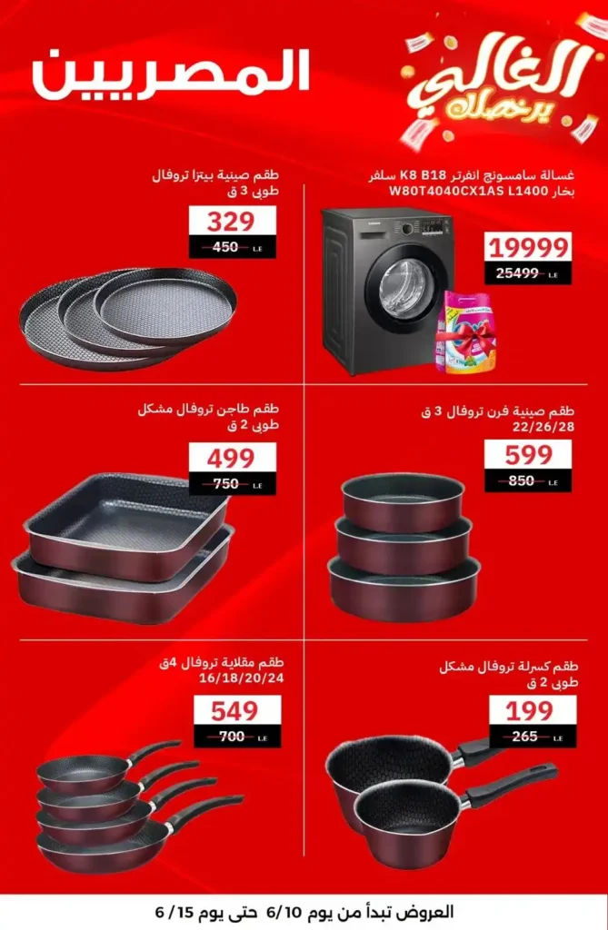Egyptian Group Dsoq Offers June 2025
