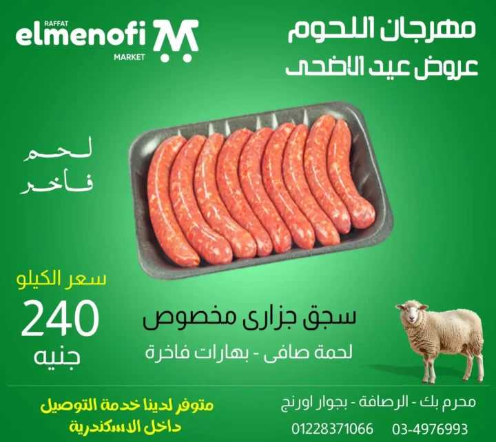 Eid al-Adha 2025 offers