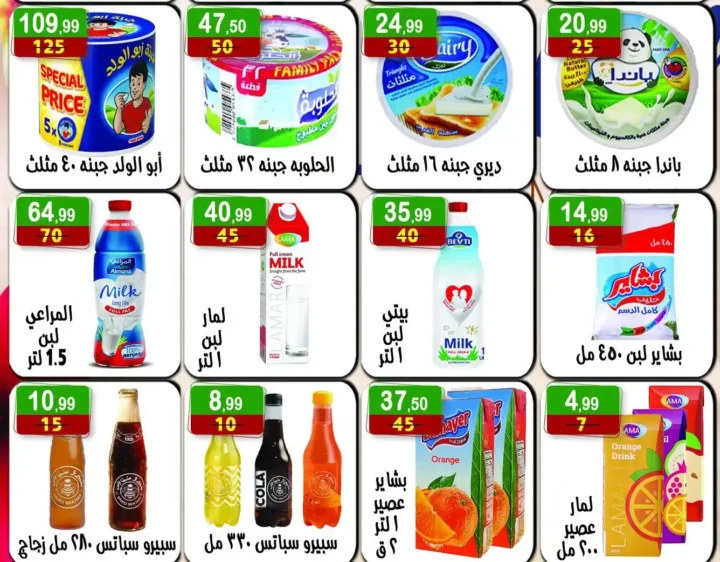عروض مصر | هايبر النسر 2025
