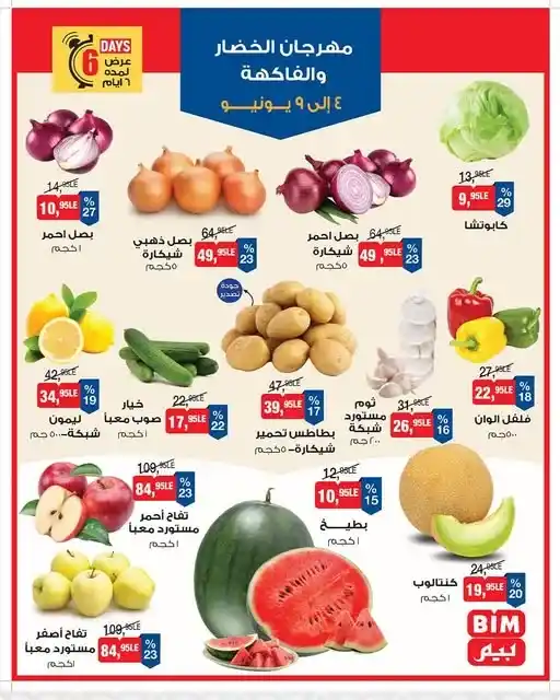 عروض بيم يونيو 2025