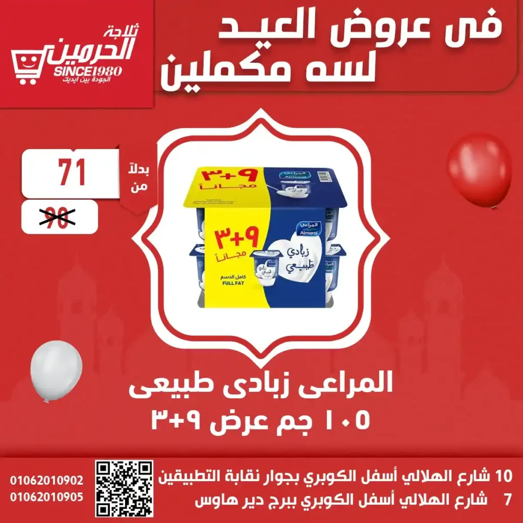 Al-Harameen Refrigerator Offers Assiut 2025