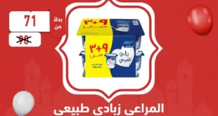 Al-Harameen Refrigerator Offers Assiut 2025