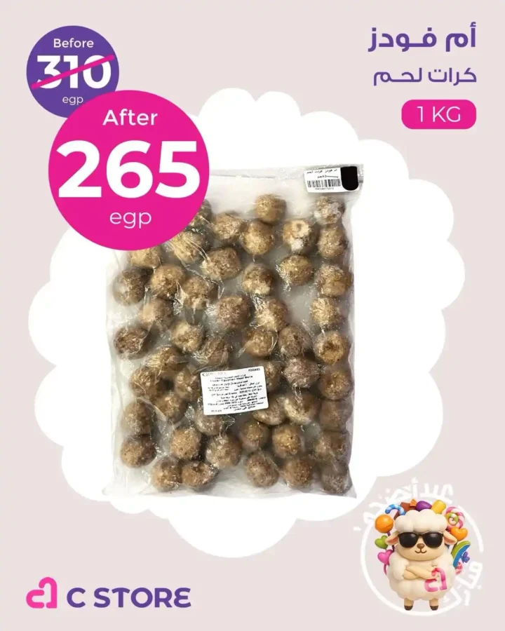 عروض سي ستور 2025