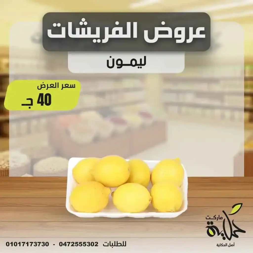 عروض أسواق حكاية يوم الأربعاء 18 يونيو 2025