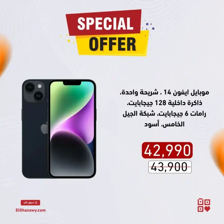 عروض العزاوي 2025 على الموبايلات