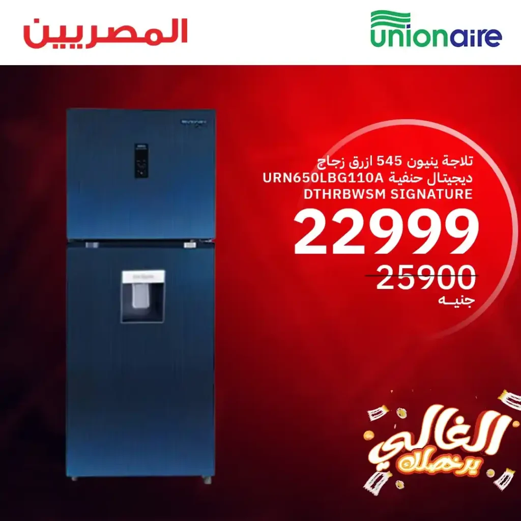  عروض المصرية جروب حتى 21 يونيو 2025