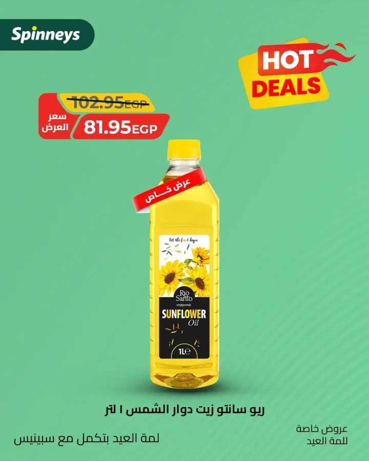 Spinneys Eid Al-Adha offers: Everything you need for your Eid meal at unbeatable prices for 2025. Are you looking for the best deals on essential household items before Eid? Do you wish to prepare a special meal without breaking the bank? Then Spinneys 2025 offers are the perfect place for you.