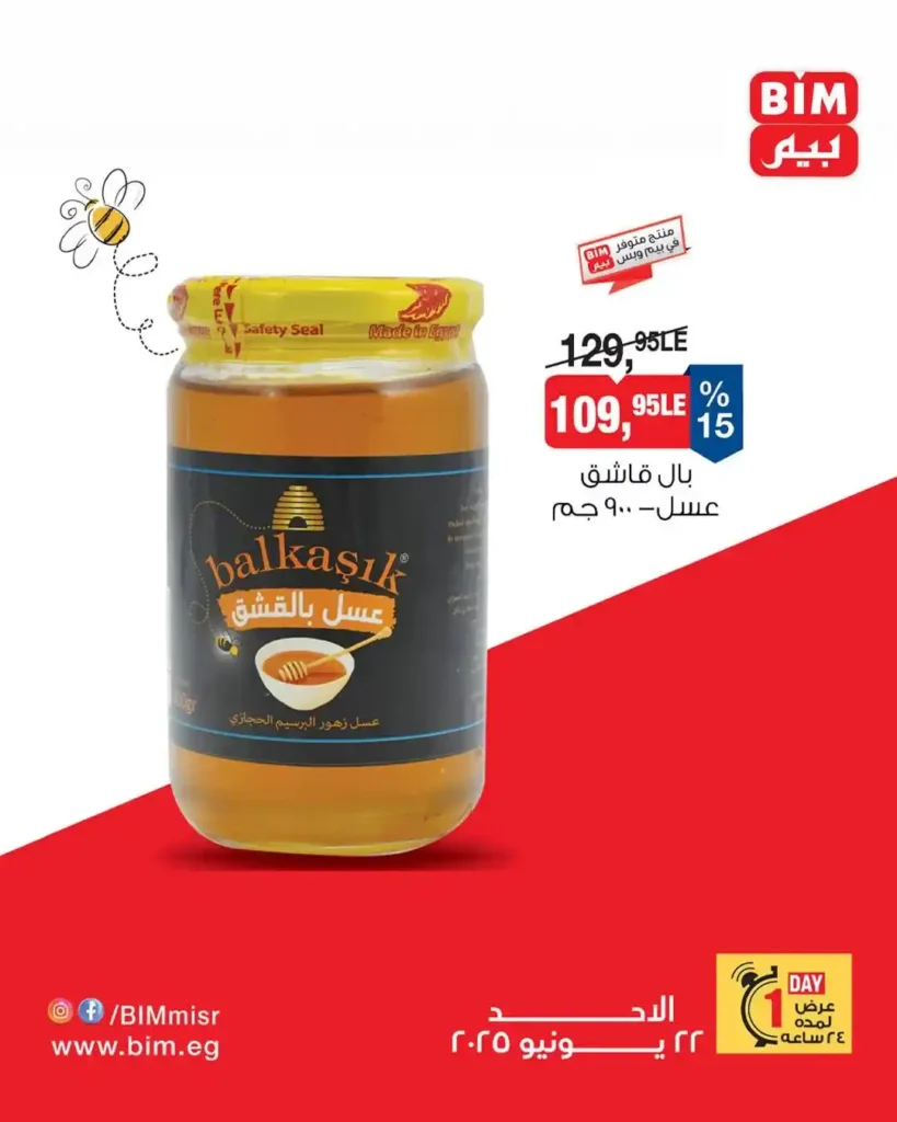 عروض بيم يوم 22 يونيو 2025
