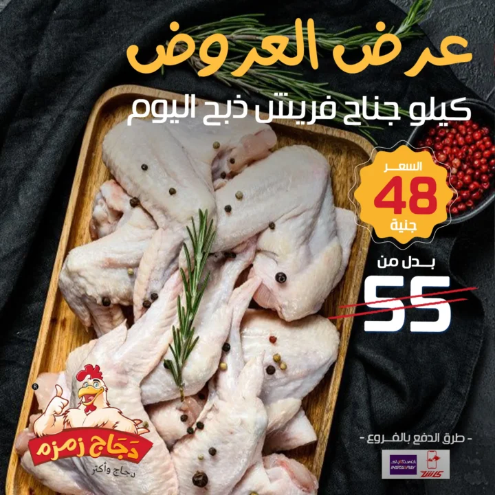 Zamzam Chicken offers until stocks last