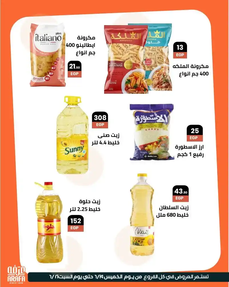 عروض عرفه ماركت حتى 21 يونيو 2025