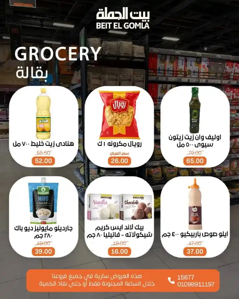أقوى عروض بيت الجملة يوم الأحد 8 يونيو 2025 : خصومات CRAZY HOUR