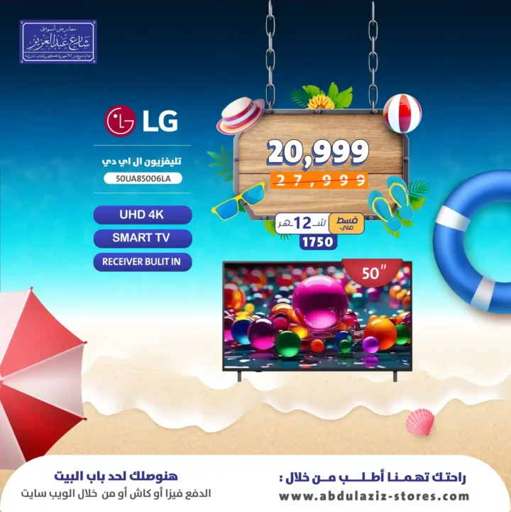 Abdul Aziz Street Markets offers on LG screens